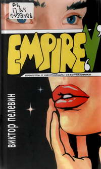 ,  . Empire V.  